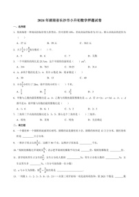 2024年湖南省长沙市小升初数学押题试卷附答案解析