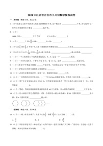 2024年江西省吉安市小升初数学模拟试卷附答案解析