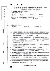 福建省莆田市荔城区2023-2024学年三年级下学期期末数学试卷