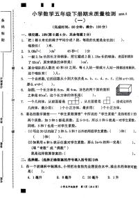 福建省莆田市荔城区2023-2024学年五年级下学期期末数学试卷