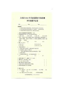 湖北省黄石市大冶市2023-2024学年四年级下学期6月期末数学试题