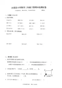 浙江省温州市永嘉县2023-2024学年三年级下学期期末考试数学试题