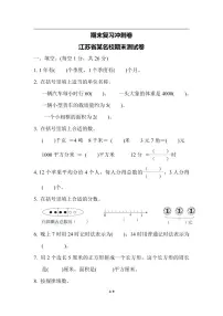 三年级（下）苏教版数学期末冲刺卷5
