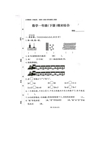 福建省福州市永泰县2023-2024学年一年级下学期期末数学试题