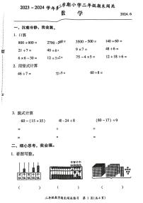 福建省福州市闽侯县2023-2024学年二年级下学期期末数学试题