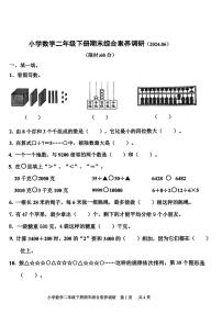 浙江省嘉兴市多校2023-2024学年二年级下学期期末数学试卷