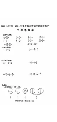 湖北省武汉市江汉区2023-2024学年五年级下学期期末数学试题