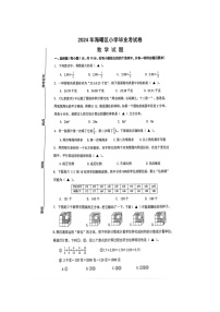 浙江省宁波市海曙区2023-2024学年六年级下学期毕业数学试卷