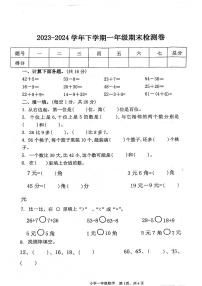 江西省赣州市上犹县2023-2024学年一年级下学期期末检测数学试题