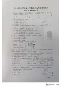 安徽省合肥市蜀山区2023-2024学年六年级下学期期末测试数学试卷