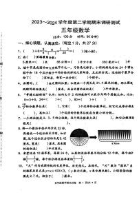 江苏省宿迁市宿城区2023-2024学年五年级下学期期末数学试题