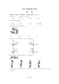 [数学]2021北京海淀小升初试卷及答案
