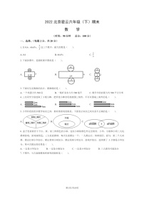 [数学]2022北京密云六年级下学期期末试卷及答案