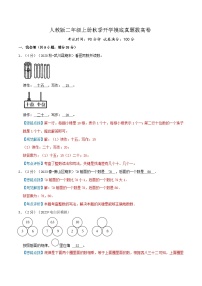 【一升二】  开学摸底：二年级上册秋季开学摸底真题拔高卷  人教版小学数学暑假衔接讲义.zip