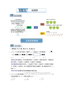 【一升二】  知识复习：专题05 找规律  人教版小学数学暑假衔接讲义.zip