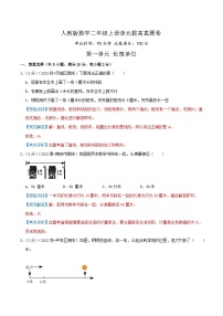 【一升二】  预习衔接：第一单元《长度单位》  人教版小学数学暑假衔接讲义.zip