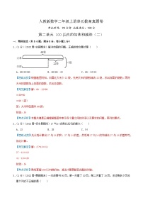 【一升二】  预习衔接：第二单元《100以内的加法和减法（二）》  人教版小学数学暑假衔接讲义.zip