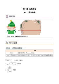 【一升二暑假预习】01-厘米和米-一升二小学数学版暑假衔接讲义（人教版）