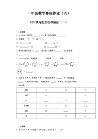 【暑假复习练】人教版一年级数学暑期作业六100以内的加法和减法一专题练习