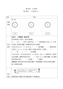 小学数学人教版二年级上册7 认识时间精品第2课时学案