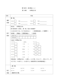 小学数学人教版二年级上册7的乘法口诀优秀第1课时学案设计