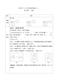 小学数学人教版二年级上册连加、连减和加减混合优秀学案及答案