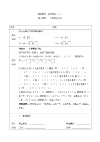 小学数学人教版二年级上册4 表内乘法（一）2~6的乘法口诀5的乘法口诀优质第2课时学案