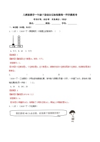 【暑假衔接】开学摸底考——一年级数学下册综合达标检测卷人教版.zip