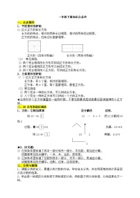 【期末复习】人教版版小学一年级下册数学知识点总结