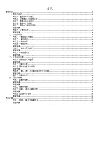 六年级总复习1《数的认识》知识归纳