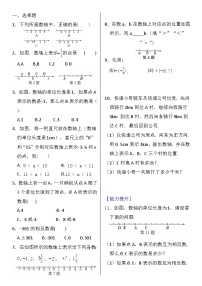 人教版七年级上册第一章《有理数》第二课时（数轴与相反数）练习（附答案）