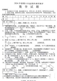 河南省南阳市卧龙区2023-2024学年六年级下学期期末检测数学试题