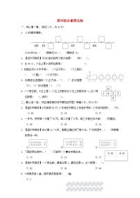 浙江省2024一年级数学下学期期中综合素质达标试题（附答案人教版）