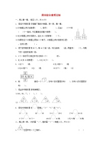 浙江省2024一年级数学下学期期末综合素质达标试题（附答案人教版）