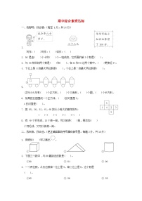 2024一年级数学下学期期中综合素质达标试题（附答案人教版）