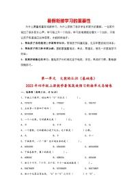 第一单元  大数的认识（基础卷）-四年级上册数学暑假高效预习衔接单元易错卷（人教版）