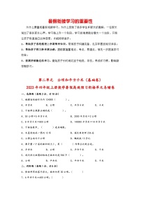 第二单元  公顷和平方千米（基础卷）-四年级上册数学暑假高效预习衔接单元易错卷（人教版）