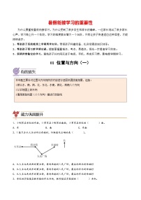 专题01-位置与方向（一）-三年级数学暑假专项提高（人教版）