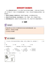 专题05-面积-三年级数学暑假专项提高（人教版）