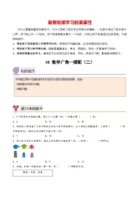 专题08-数学广角—搭配（二）-三年级数学暑假专项提高（人教版）