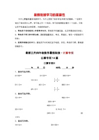 【计算专项】口算专项14篇-三升四年级数学暑假衔接·计算专项（人教版）