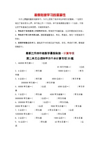 【计算专项】第二单元 公顷和平方千米计算专项20题-三升四年级数学暑假衔接·计算专项（人教版）