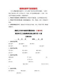 【计算专项】第四单元 三位数乘两位数口算专项10篇-三升四年级数学暑假衔接·计算专项（人教版）