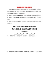 【应用专项】第二单元 除数是一位数的除法应用专项20篇-三升四年级数学暑假衔接·应用专项（人教版）