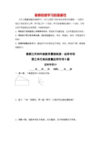 【应用专项】第三单元 角的度量应用专项5篇-三升四年级数学暑假衔接·应用专项（人教版）