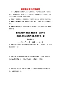 【应用专项】第四单元 三位数乘两位数应用专项5篇-三升四年级数学暑假衔接·应用专项（人教版）