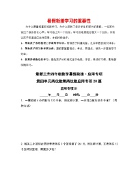 【应用专项】第四单元 两位数乘两位数应用专项20篇-三升四年级数学暑假衔接·应用专项（人教版）