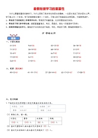 专题01 秒的认识-小学数学暑期二升三衔接课（人教版）