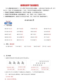 专题02 时间的计算-小学数学暑期二升三衔接课（人教版）