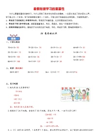 专题06 毫米的认识-小学数学暑期二升三衔接课（人教版）